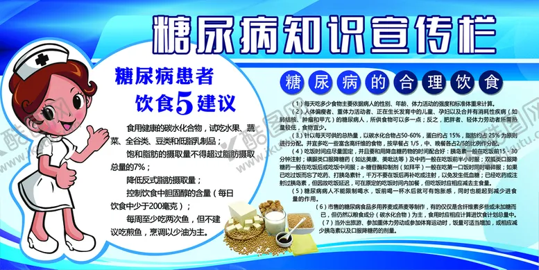 编号：48449610162309173375【酷图网】源文件下载-糖尿病