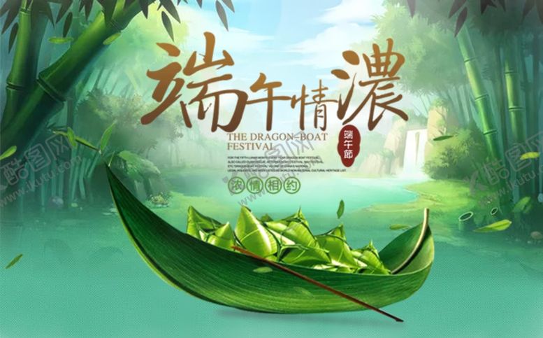 编号：97931310010844116825【酷图网】源文件下载-端午节