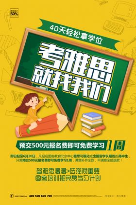 雅思培训