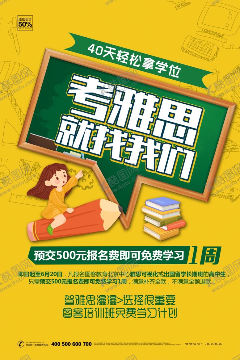 编号：56616510180229048806【酷图网】源文件下载-雅思培训