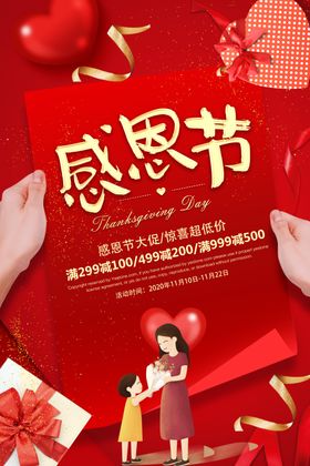 创意感恩节图片