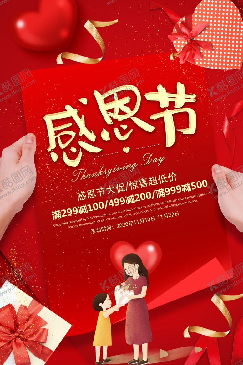 编号：61497511010827447169【酷图网】源文件下载-创意感恩节图片