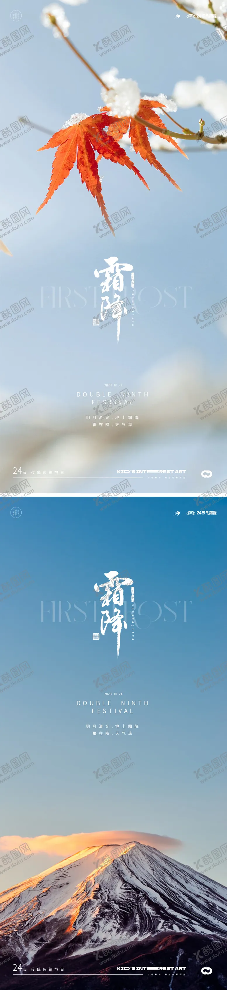 编号：18773511240925548324【酷图网】源文件下载-霜降地产海报