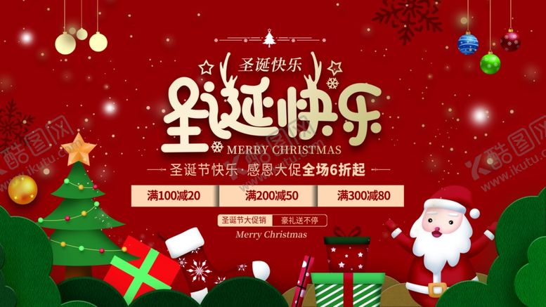 编号：73246101270302129001【酷图网】源文件下载-圣诞节