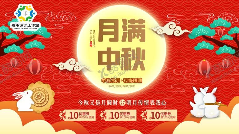 编号：33576806241217095574【酷图网】源文件下载-中秋国庆双节海报喜庆