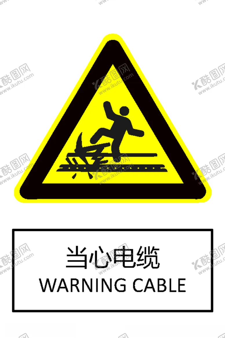 编号：58412706290950575732【酷图网】源文件下载-当心电缆