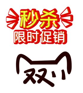 矢量促销艺术字