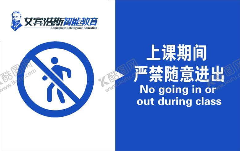 编号：51146410221753547745【酷图网】源文件下载-上课期间严禁随意进出