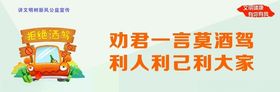 讲文明树新风之禁止酒驾海报