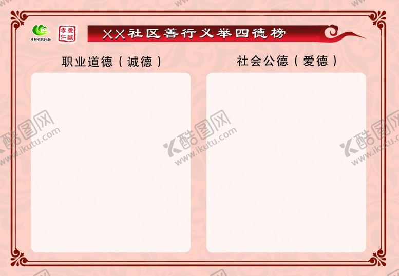 编号：15131106260749037805【酷图网】源文件下载-善行义举四德榜宣传栏