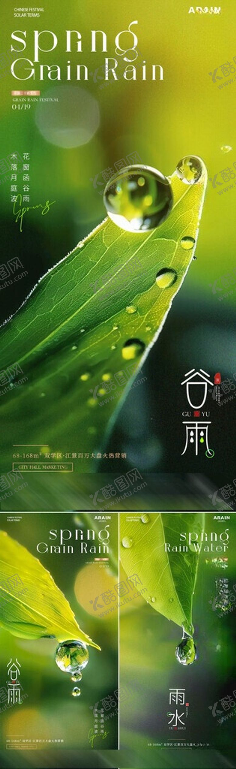 编号：32432205291028441583【酷图网】源文件下载-谷雨雨水树叶水滴海报
