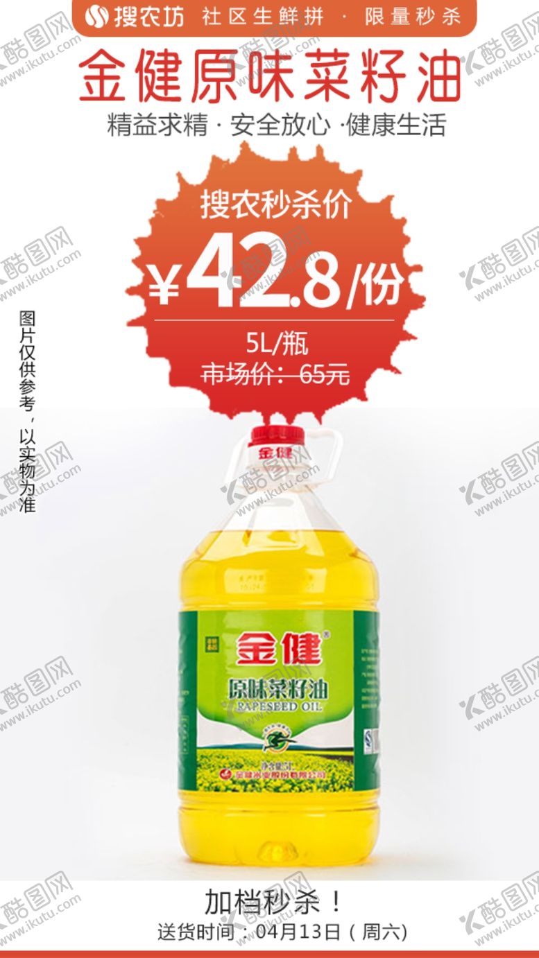 编号：75808309291957284583【酷图网】源文件下载-金健原味菜籽油5L装