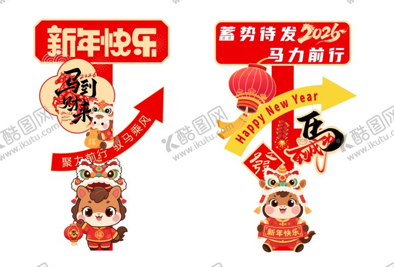 编号：40893904071341028547【酷图网】源文件下载-马年美陈