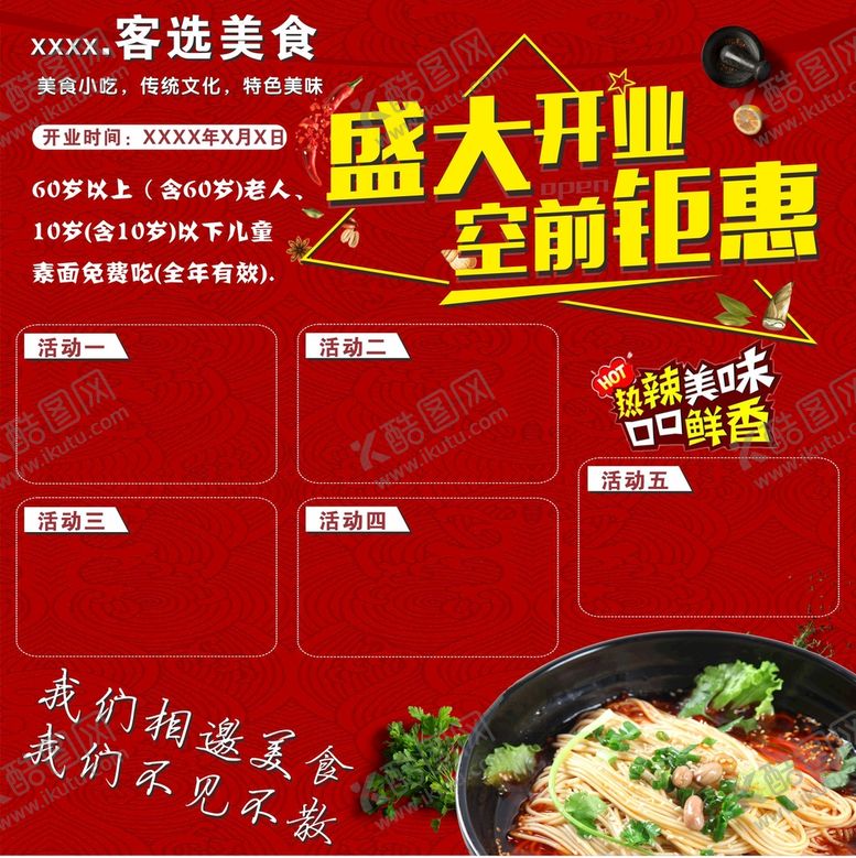 编号：38906011240648397472【酷图网】源文件下载-美食城开业海报