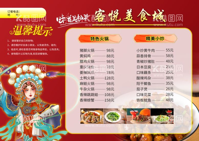 编号：66792711290717417201【酷图网】源文件下载-美食菜单