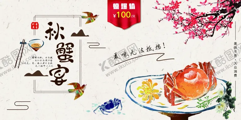 编号：99811906161437281734【酷图网】源文件下载-螃蟹中秋蟹肥套餐活动海报展板
