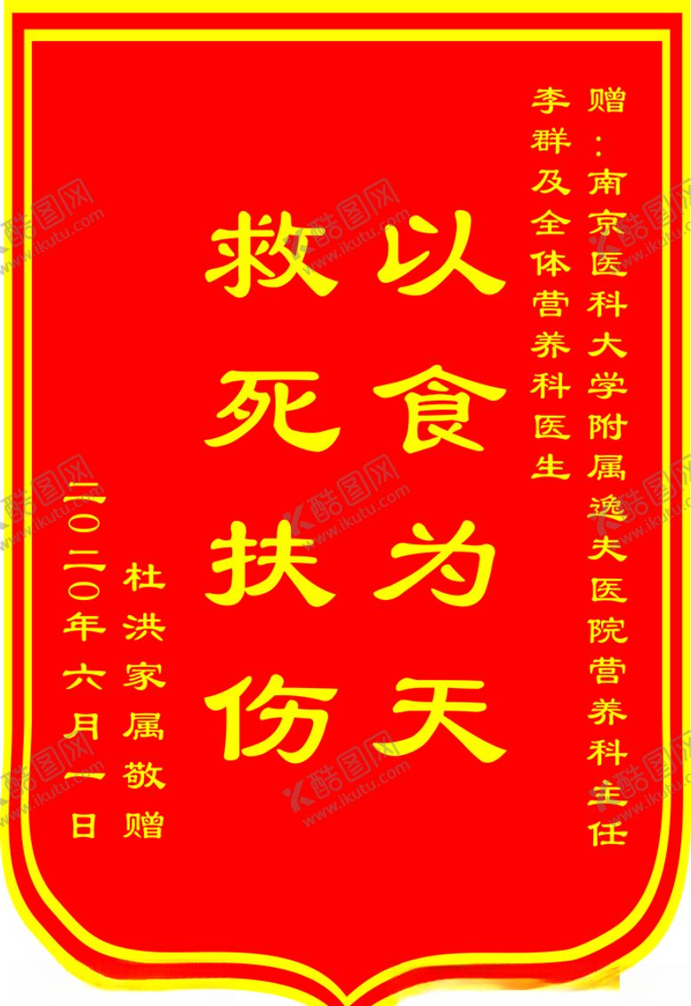 编号：65462806272235171240【酷图网】源文件下载-锦旗