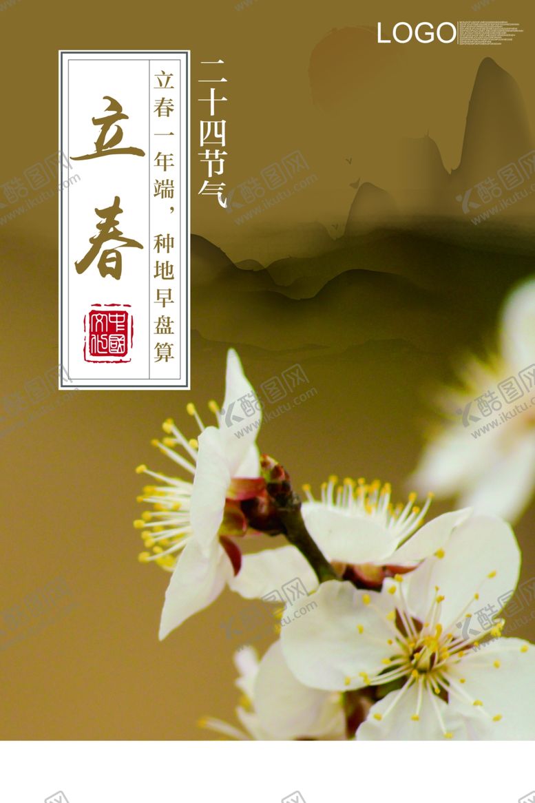 编号：49047110181454008492【酷图网】源文件下载-淡雅立春海报