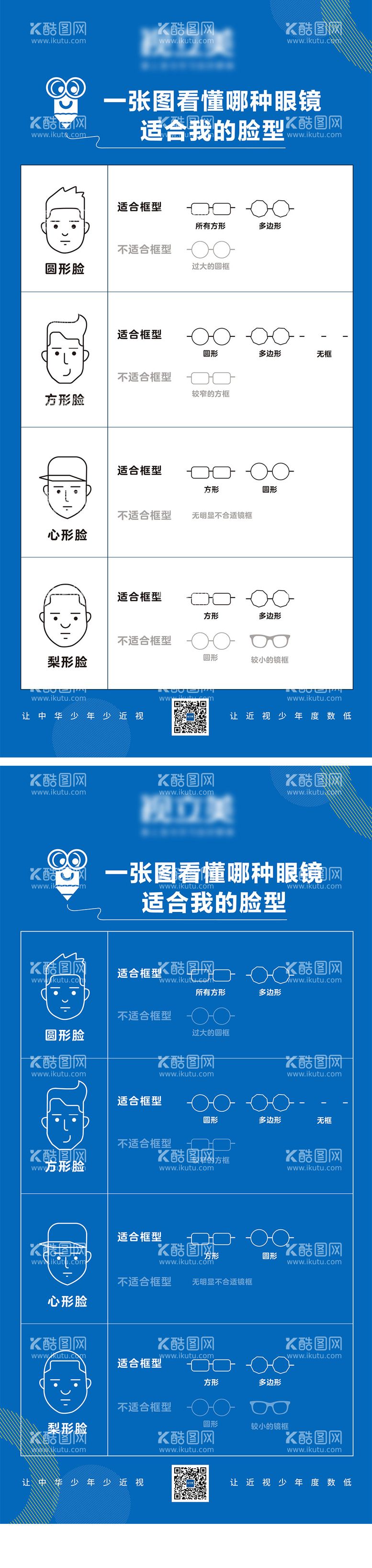 编号：17775212042336433410【酷图网】源文件下载-眼镜科普海报
