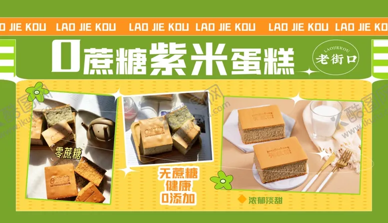 编号：48591503081526217413【酷图网】源文件下载-紫米蛋糕