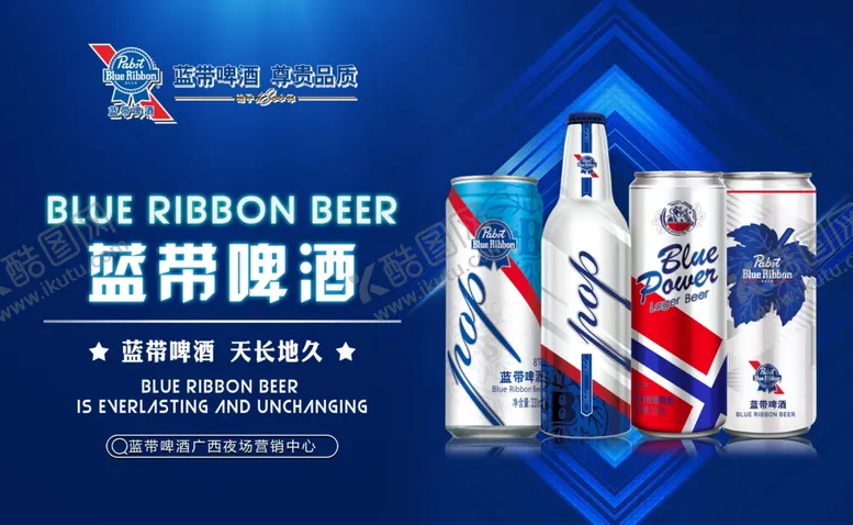 编号：51951006231916538625【酷图网】源文件下载-蓝带啤酒