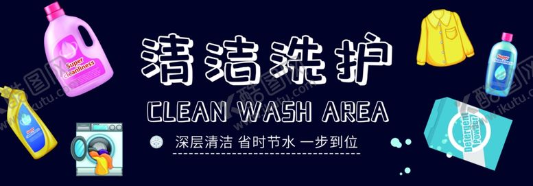 编号：64643709252123506681【酷图网】源文件下载-超市非食区形象清洁洗护