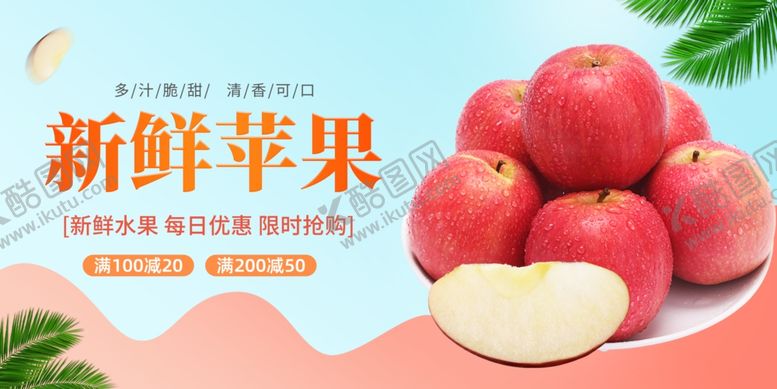 编号：23142111010603455941【酷图网】源文件下载-苹果海报