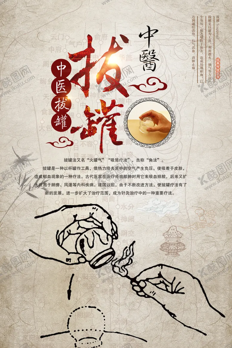 编号：61835709252005292164【酷图网】源文件下载-拔罐