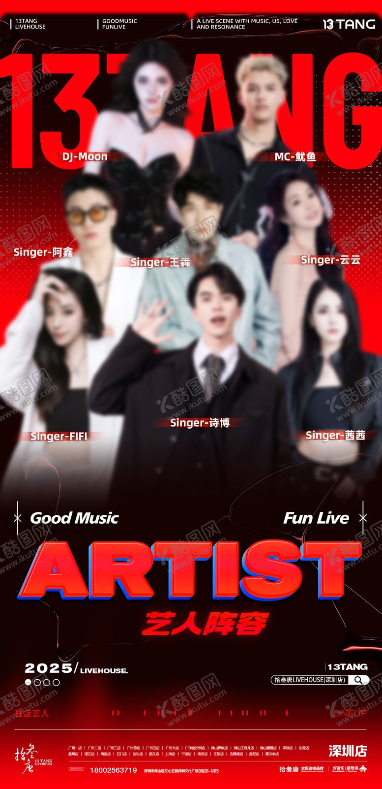 编号：65013511080051201407【酷图网】源文件下载-艺人阵容海报