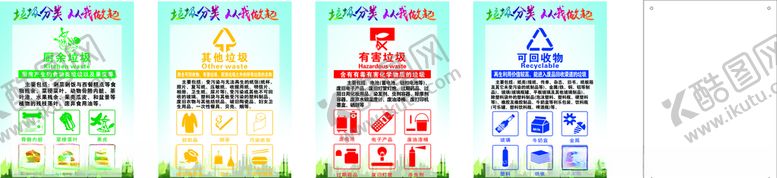 编号：57271610061615309880【酷图网】源文件下载-垃圾分类素材图