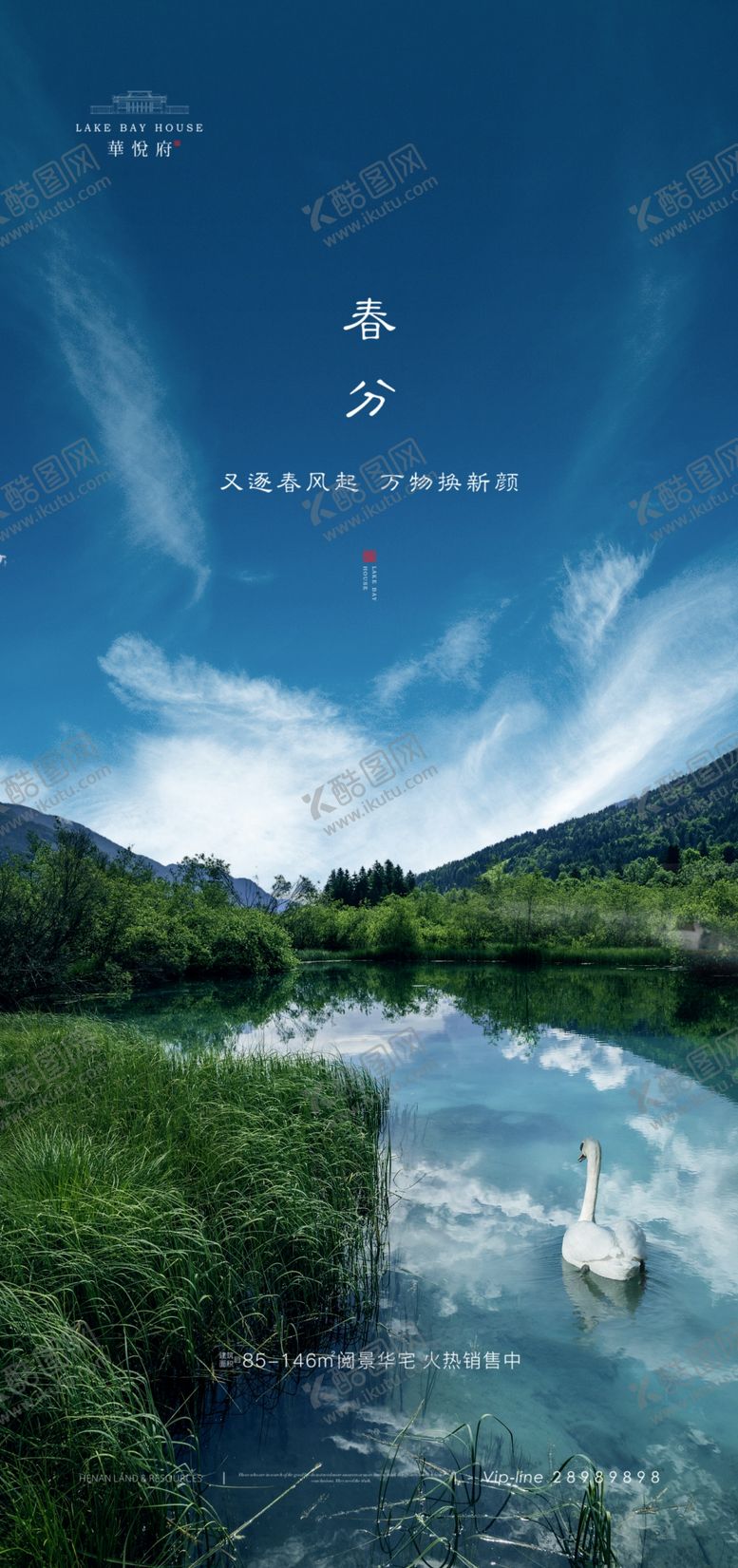 编号：91488509210002426837【酷图网】源文件下载-地产春分