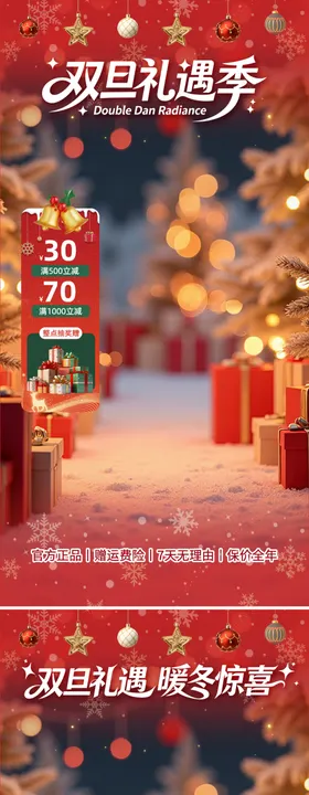 双旦礼遇季直播间