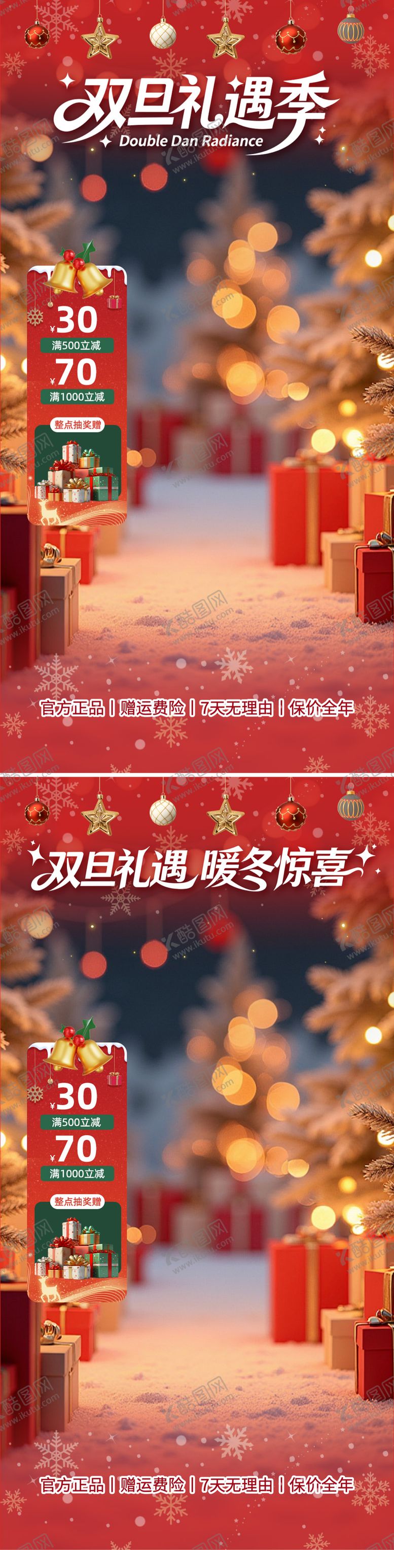 编号：44233812161504578202【酷图网】源文件下载-双旦礼遇季直播间