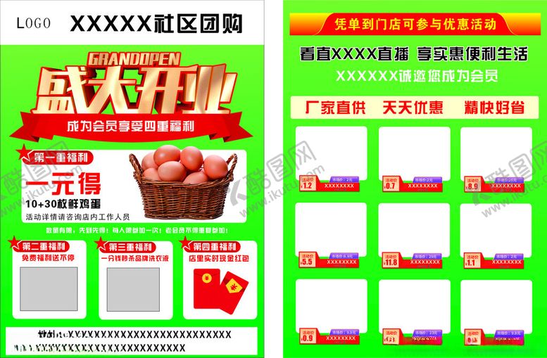 编号：29791102111959099548【酷图网】源文件下载-盛大开业宣传单