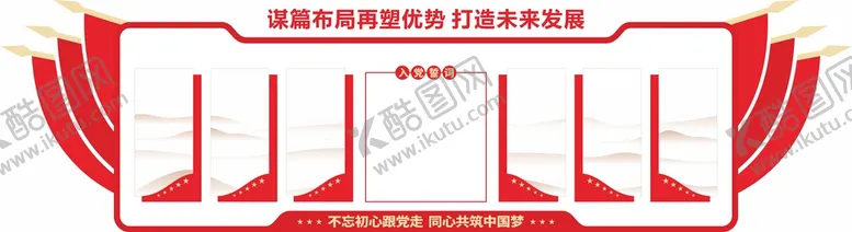 编号：52075201282207007166【酷图网】源文件下载-党建文化墙