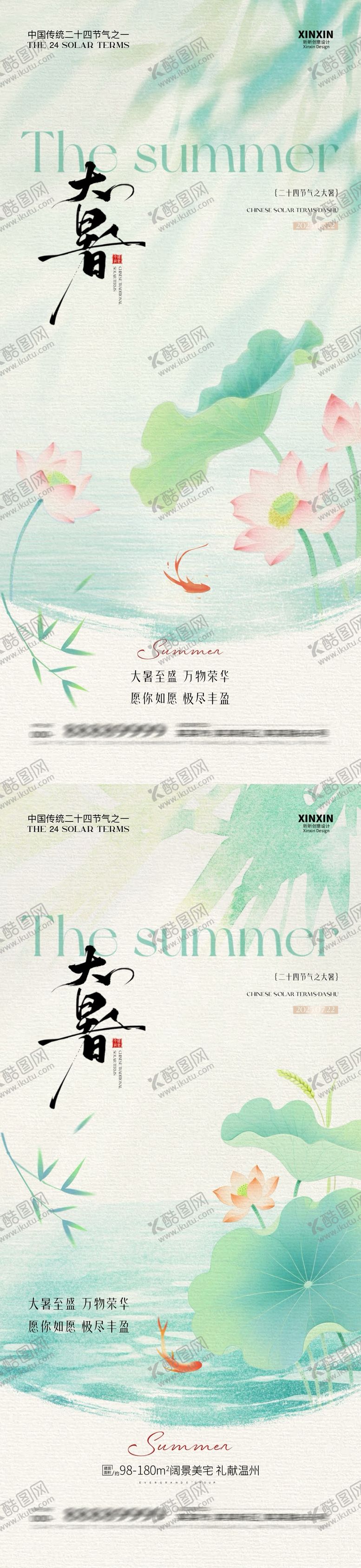 编号：63575707132207571699【酷图网】源文件下载-地产大暑节气清新插画海报