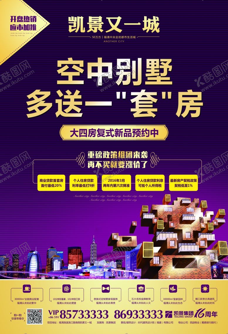 编号：28443810190557088614【酷图网】源文件下载-地产复式海报