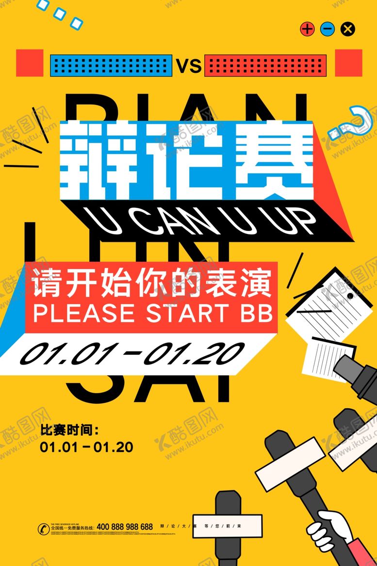 编号：72526609200627371113【酷图网】源文件下载-辩论赛