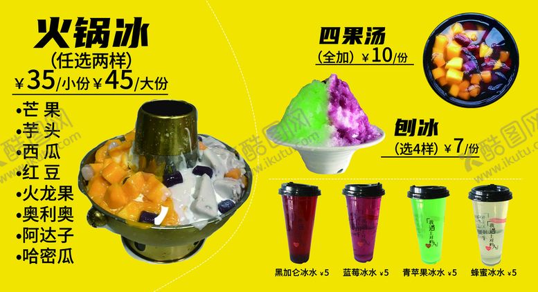 编号：64484710181656239563【酷图网】源文件下载-火锅冰