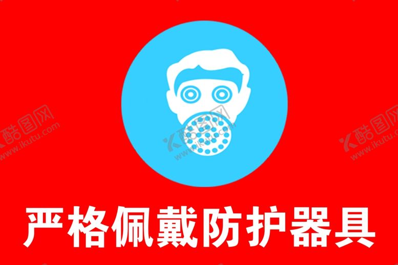 编号：47844301262123328983【酷图网】源文件下载-严格佩戴防护器具