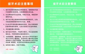 拔牙后注意事项