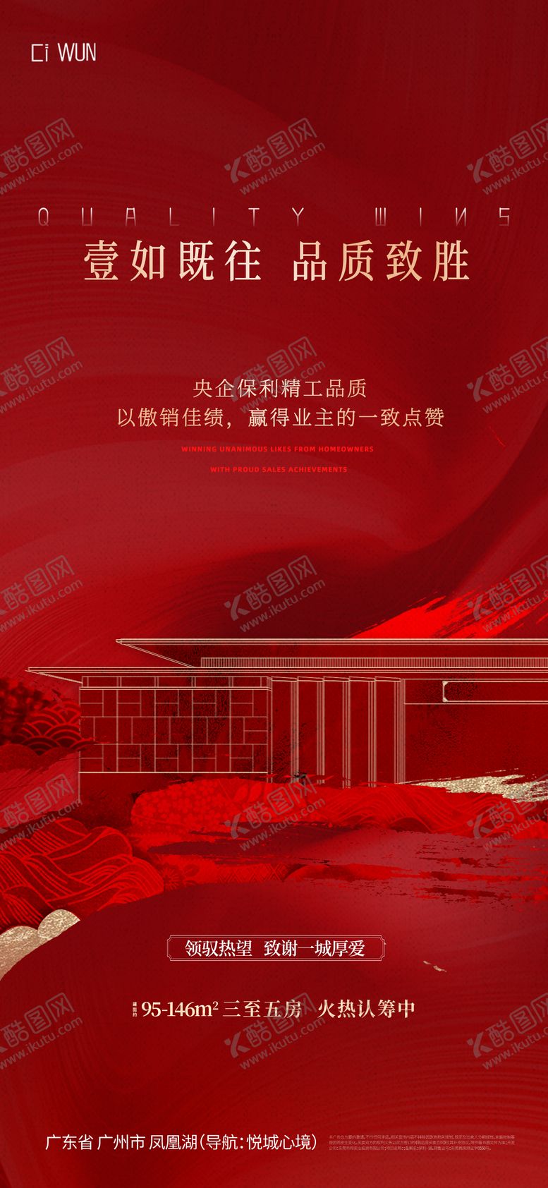 编号：86465106151458501084【酷图网】源文件下载-红金热销海报