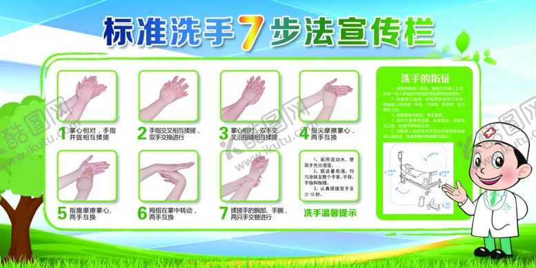 编号：39564104231357028754【酷图网】源文件下载-标准洗手7步法