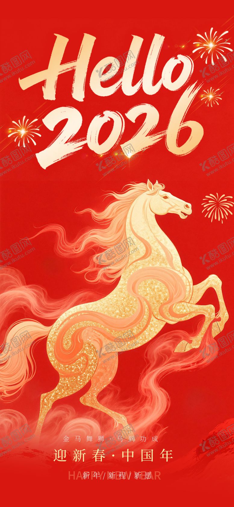 编号：62186312112137585176【酷图网】源文件下载-2026新年海报