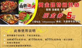 代金卷