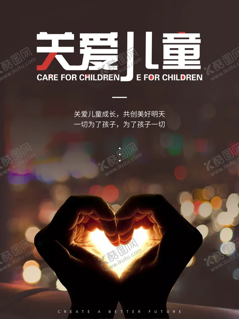 编号：65282004171853212929【酷图网】源文件下载-关爱儿童