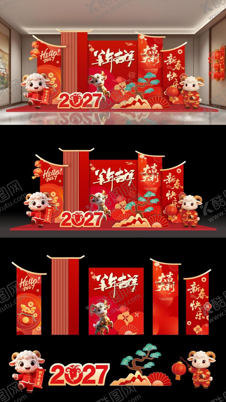 编号：95524807111801421089【酷图网】源文件下载-新春美陈