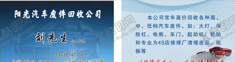 编号：53836207010434383890【酷图网】源文件下载-汽车废件回收