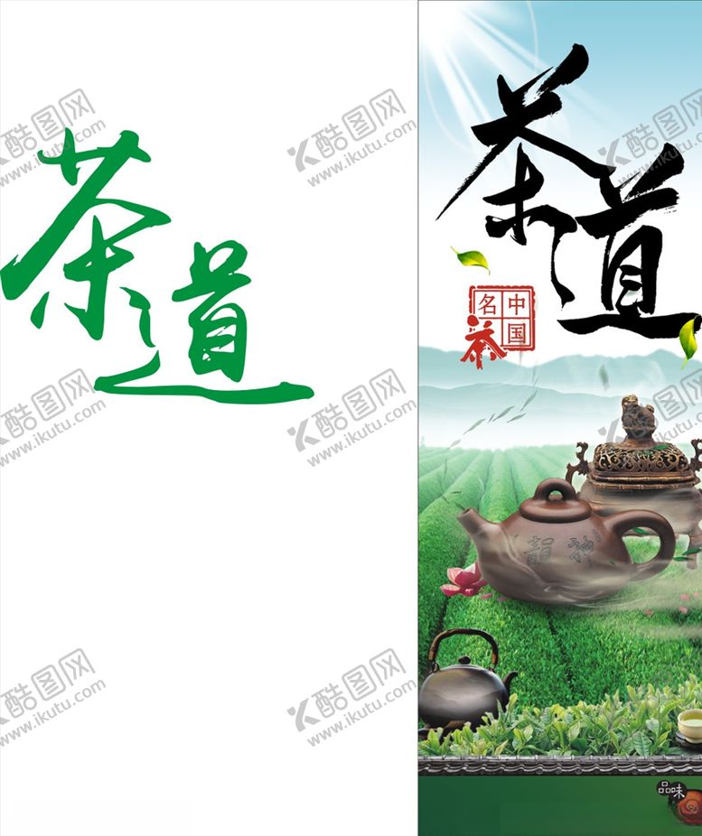 编号：14086409221324251441【酷图网】源文件下载-茶道