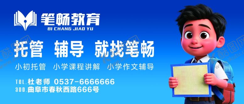 编号：13297502031550467933【酷图网】源文件下载-辅导教育海报
